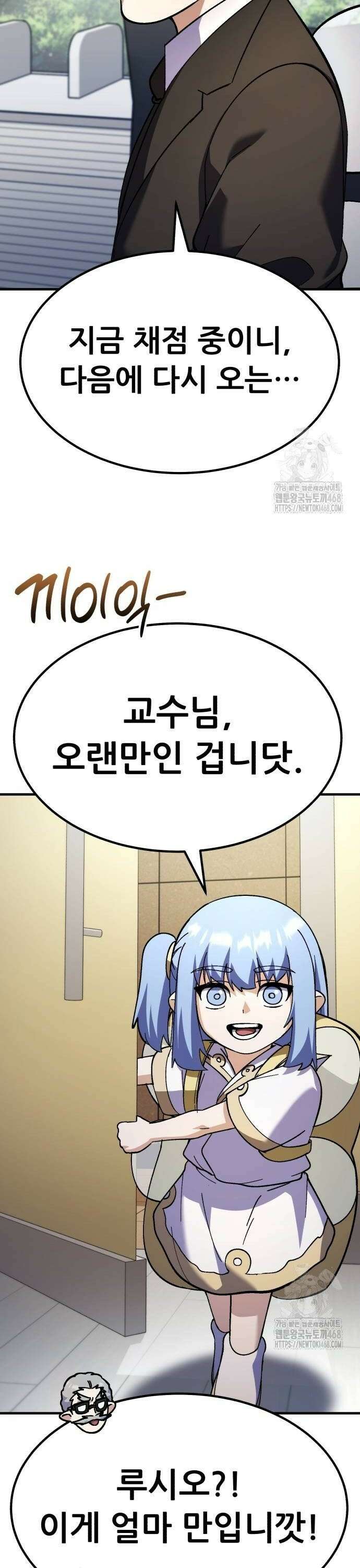 신들의 배달기사 62화 도랑물 마을(2) 54