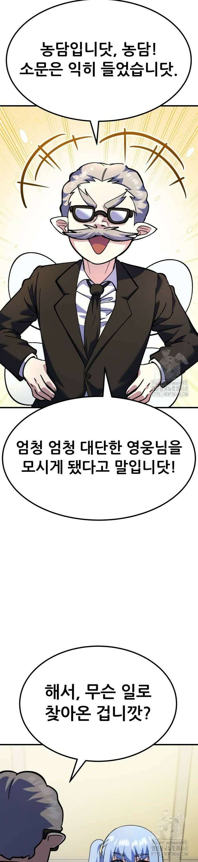 신들의 배달기사 62화 도랑물 마을(2) 56