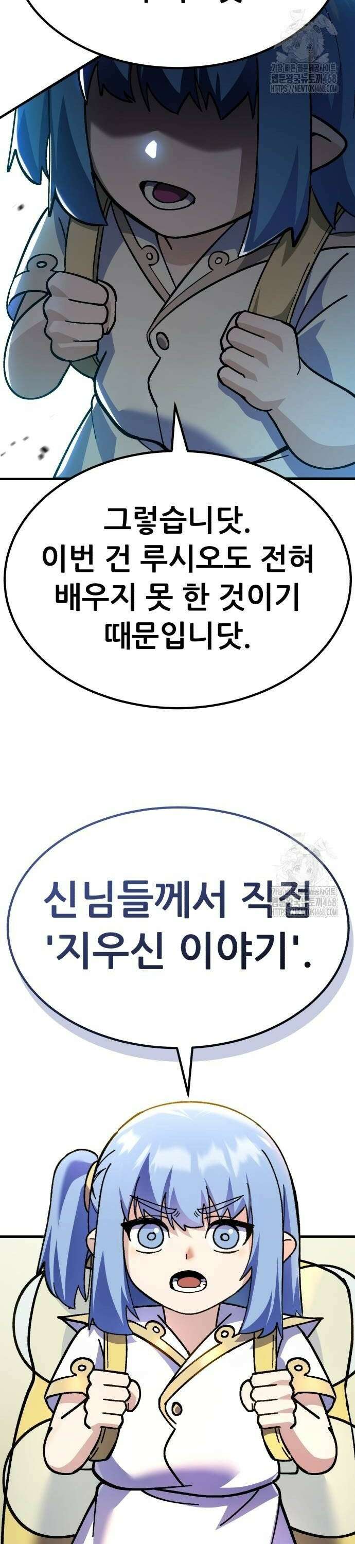 신들의 배달기사 62화 도랑물 마을(2) 58
