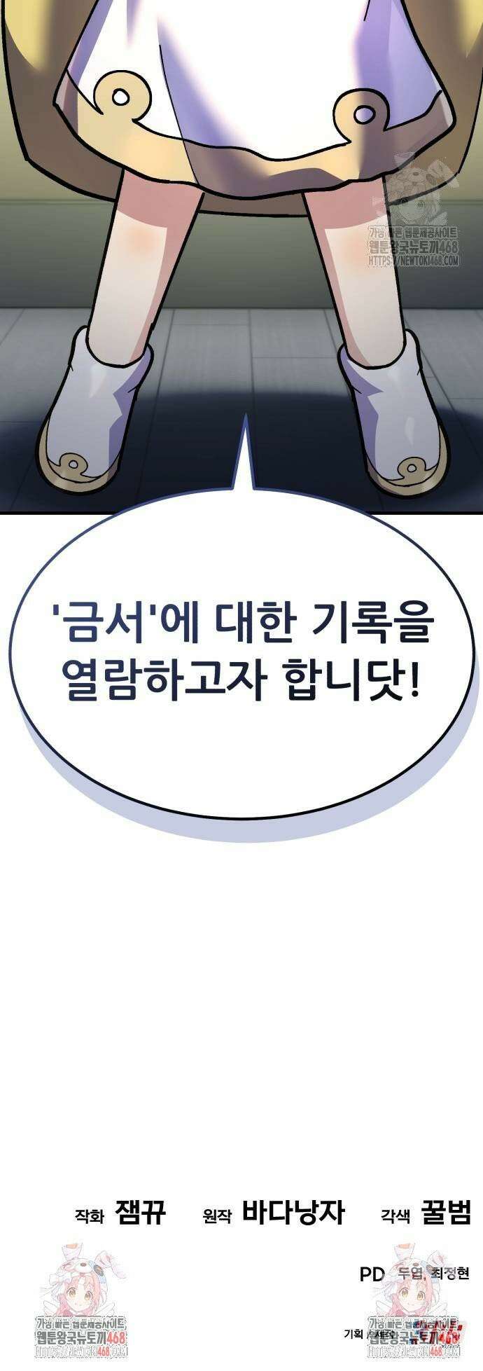 신들의 배달기사 62화 도랑물 마을(2) 59
