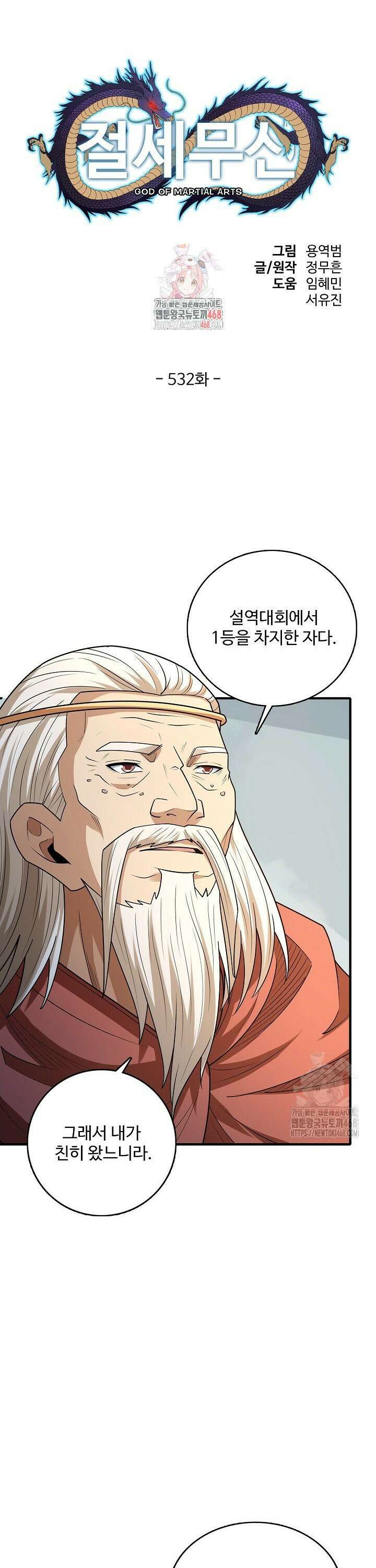 절세무신 532화 1