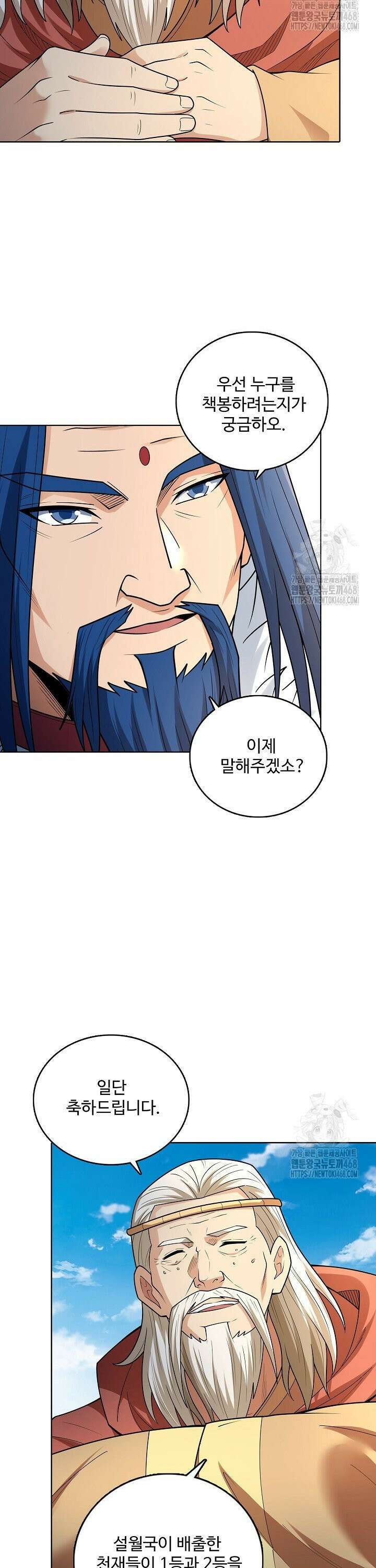 절세무신 532화 5
