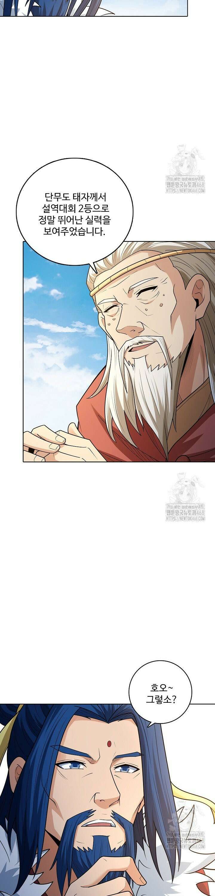 절세무신 532화 7