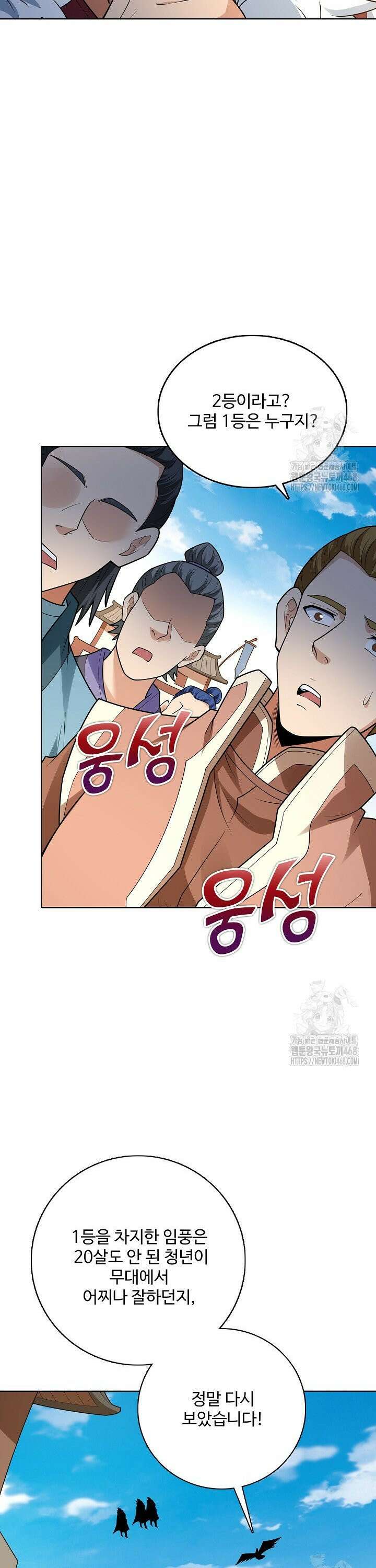 절세무신 532화 8