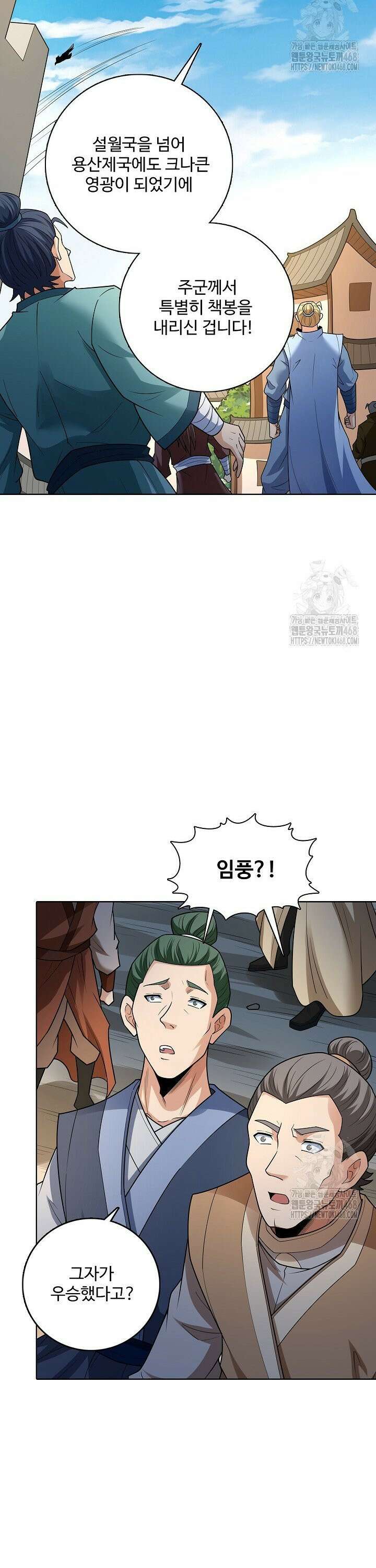 절세무신 532화 9