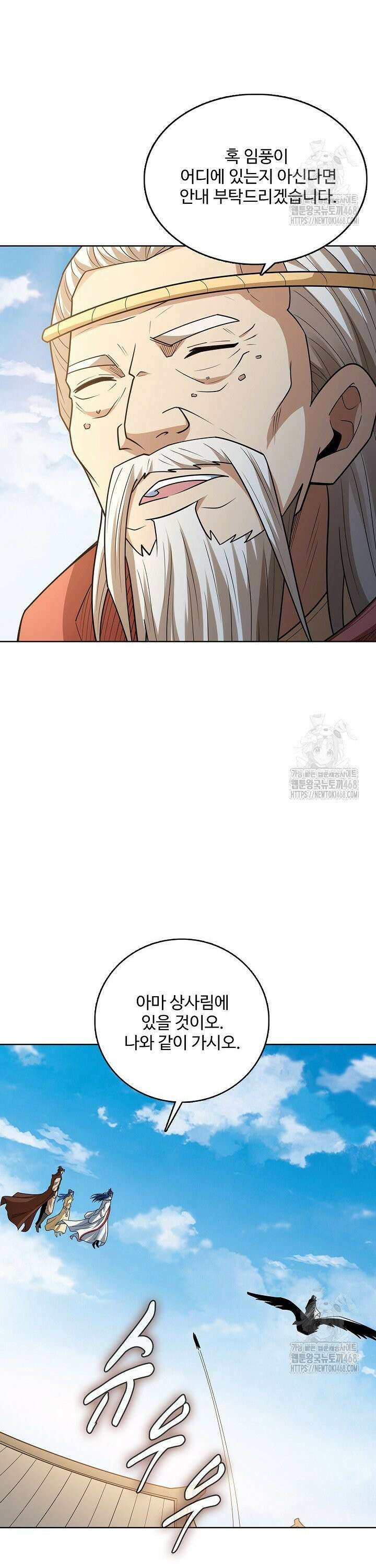 절세무신 532화 10