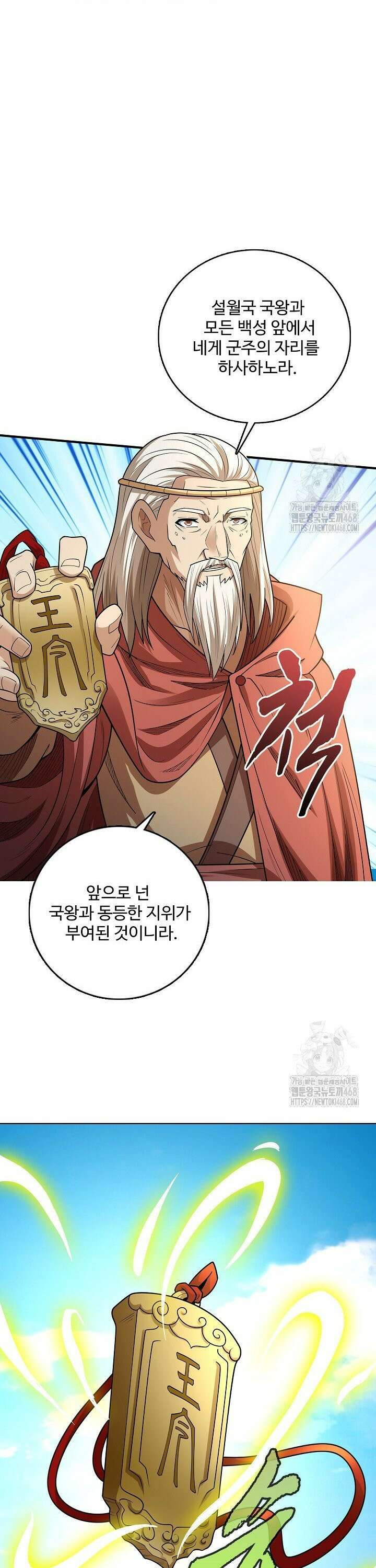 절세무신 532화 12