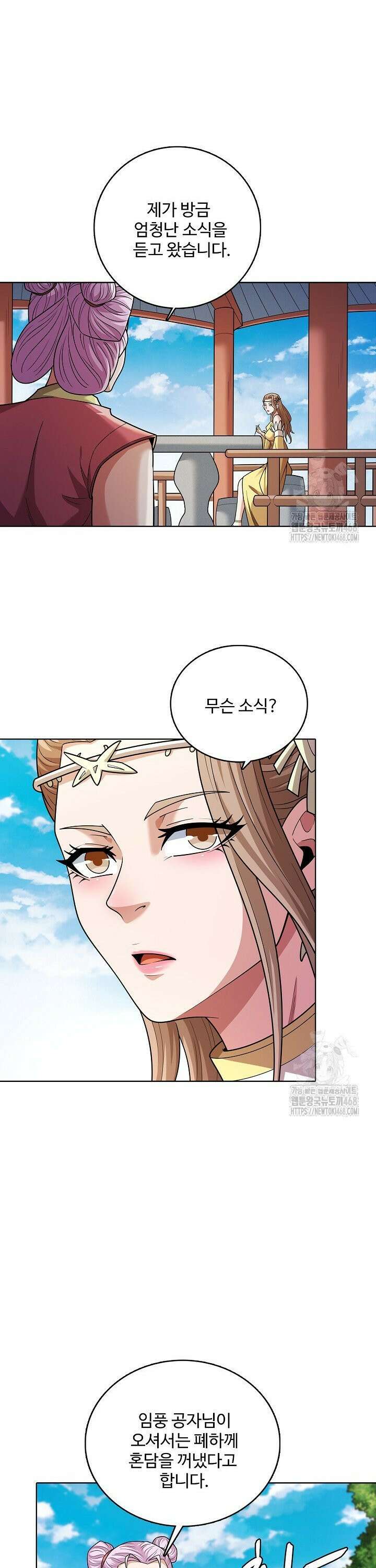 절세무신 532화 27