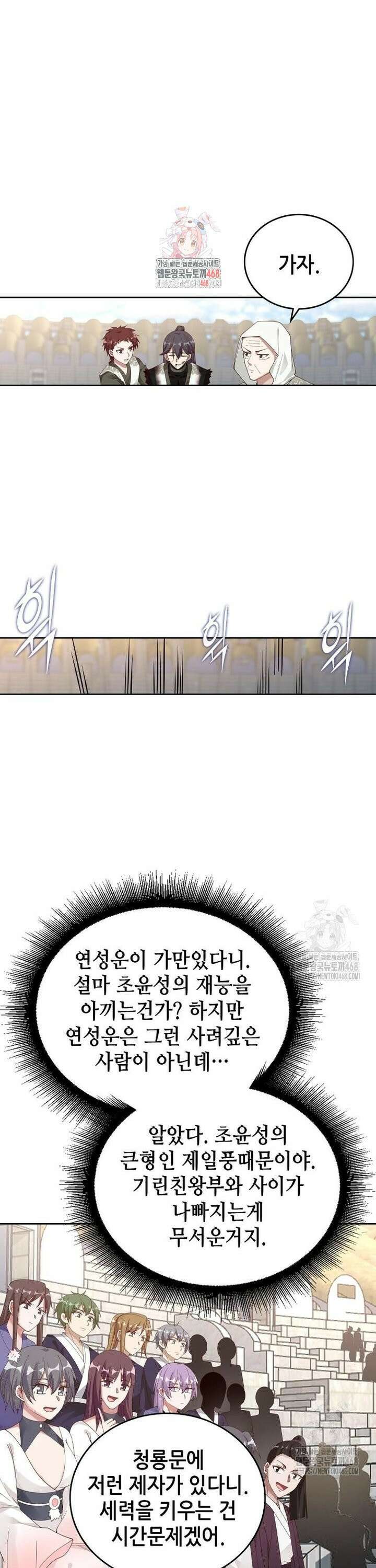 뢰신전기 166화 1