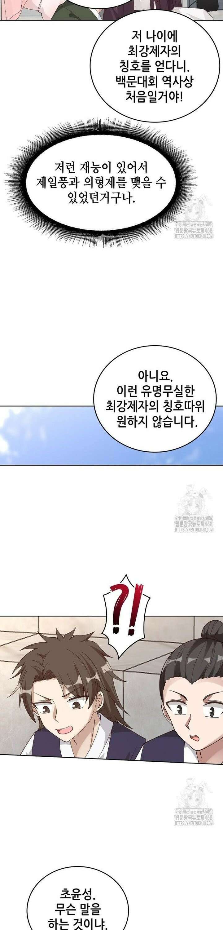 뢰신전기 166화 2