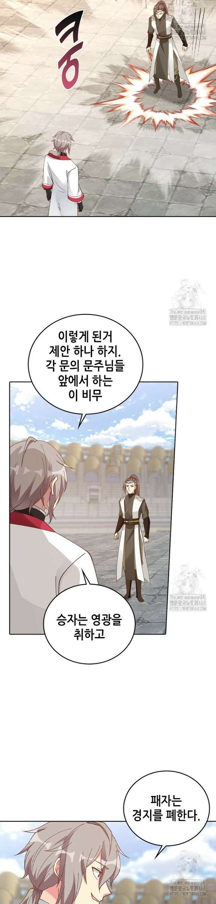 뢰신전기 166화 6