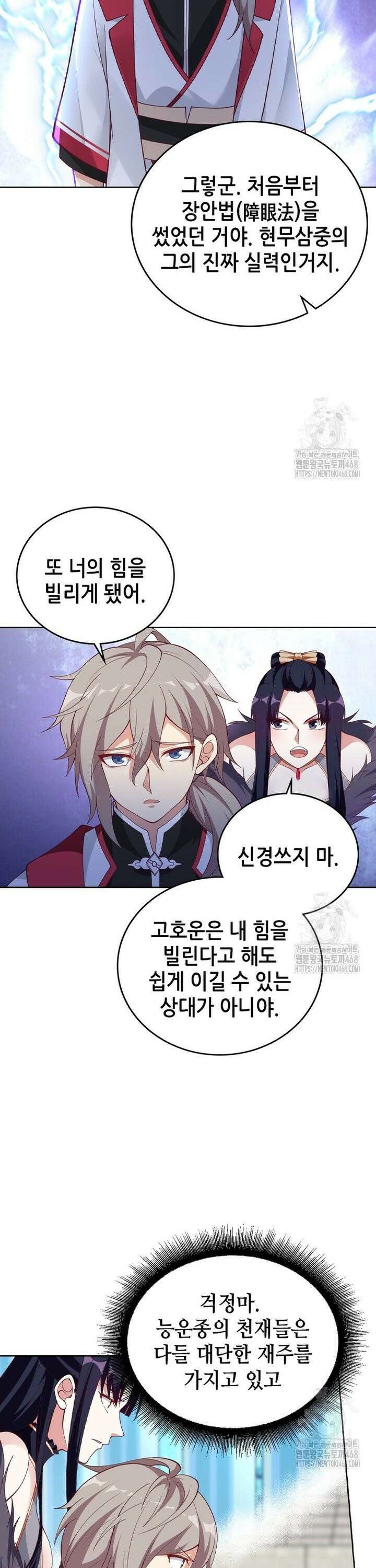 뢰신전기 166화 13
