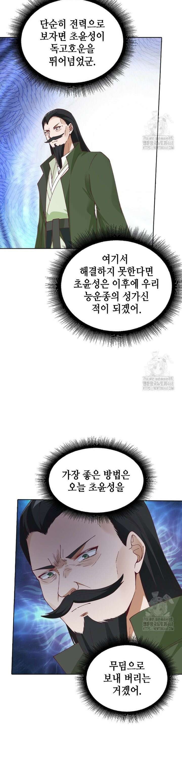 뢰신전기 166화 21