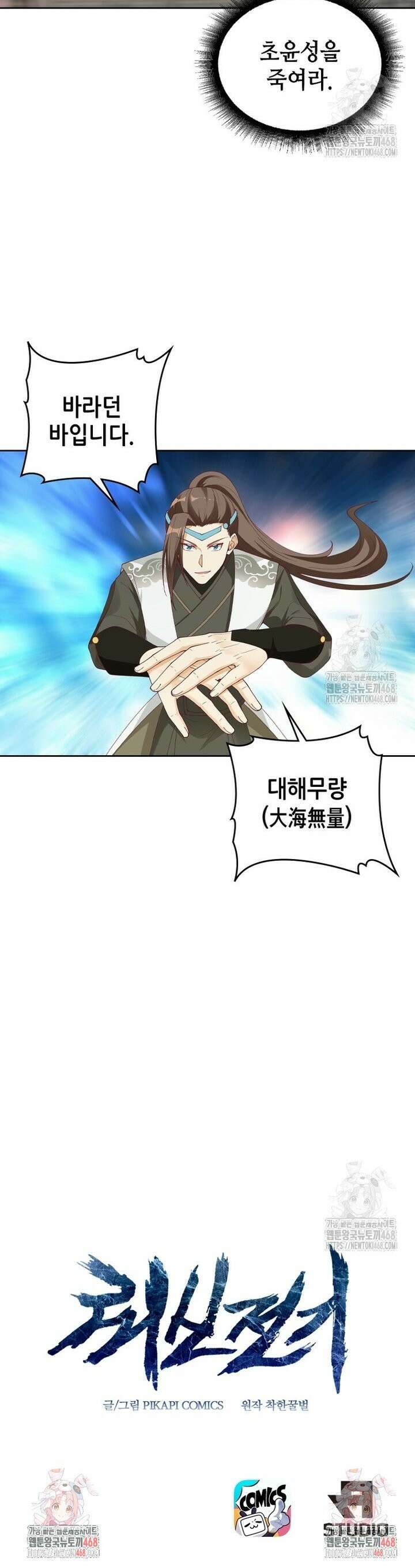 뢰신전기 166화 23
