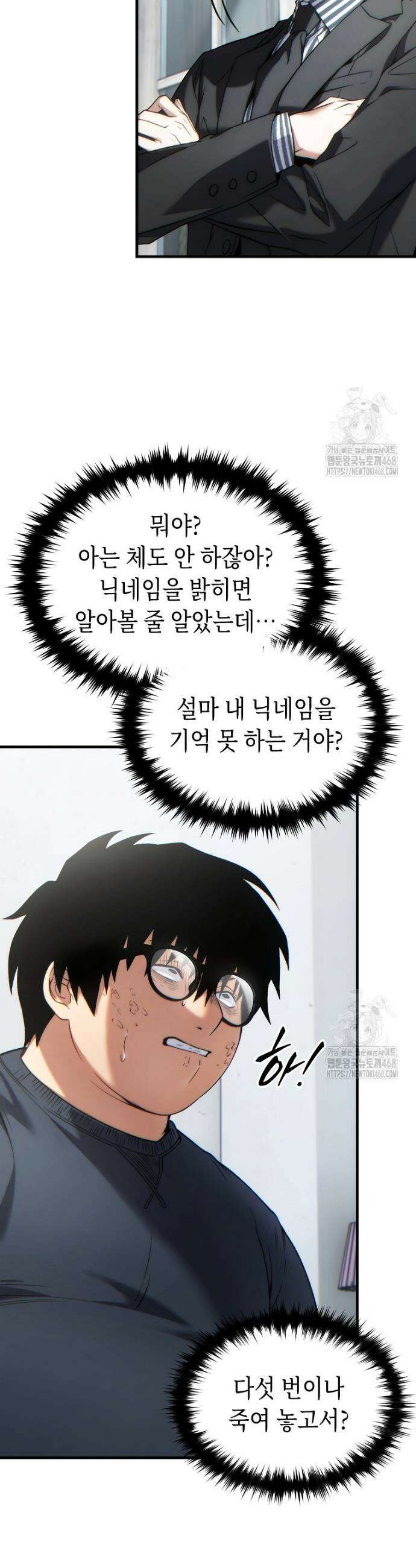 만렙 플레이어의 100번째 회귀 43화 3