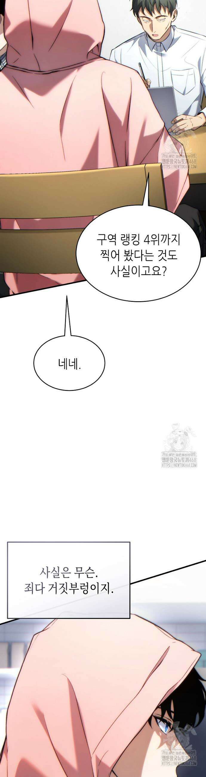 만렙 플레이어의 100번째 회귀 43화 10
