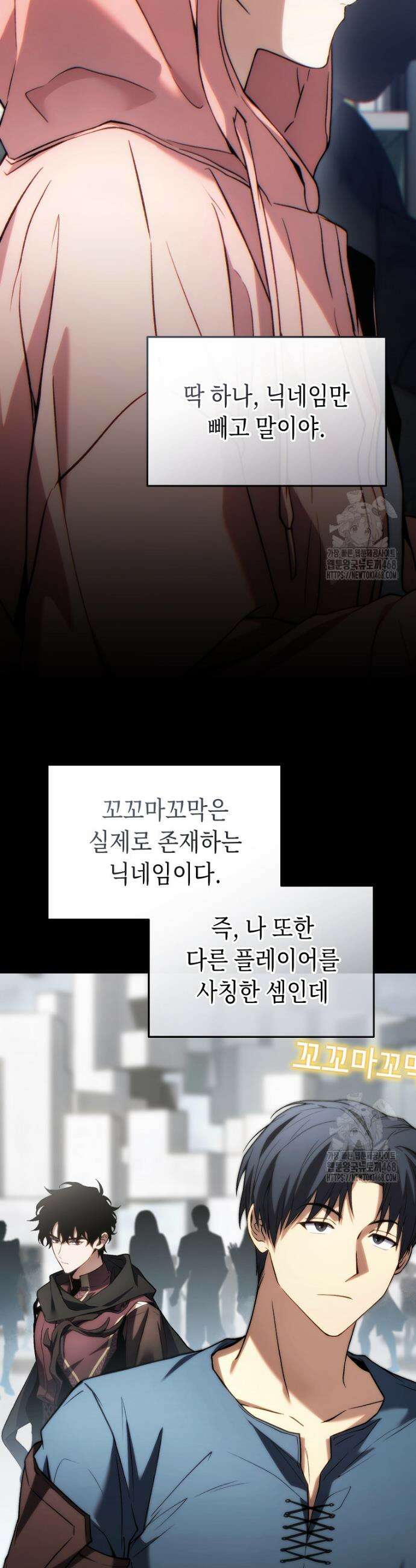 만렙 플레이어의 100번째 회귀 43화 11