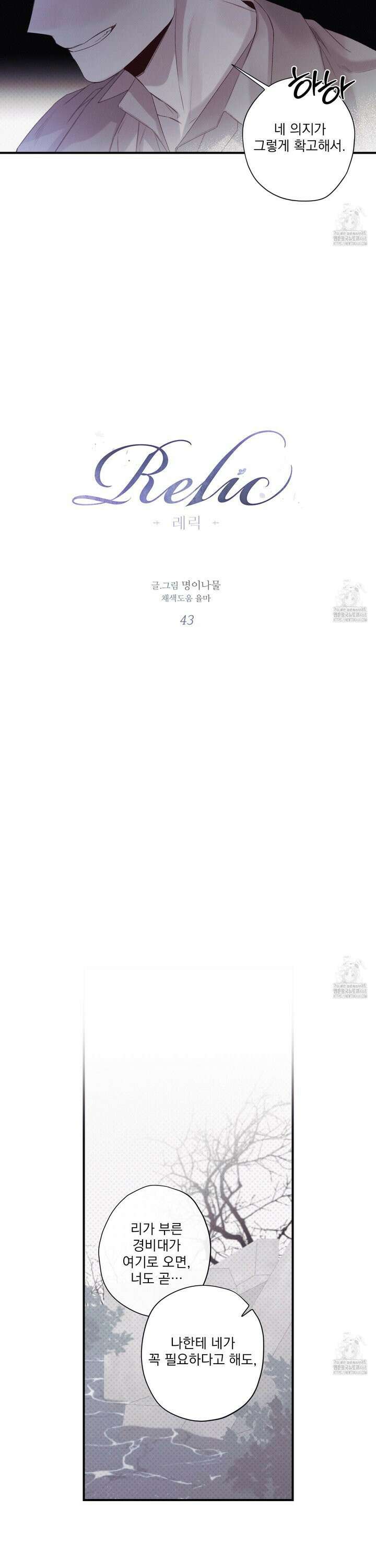 레릭 43화 3