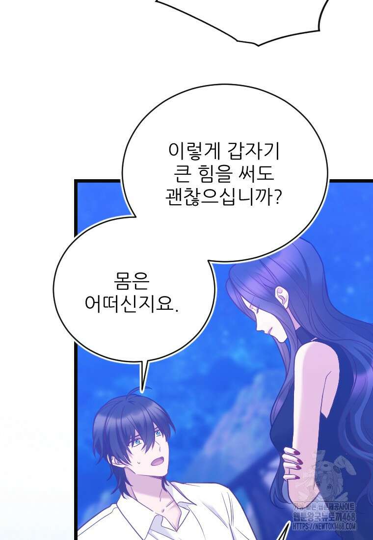 여주인공의 첫사랑을 타락시켜 버리면 75화 14