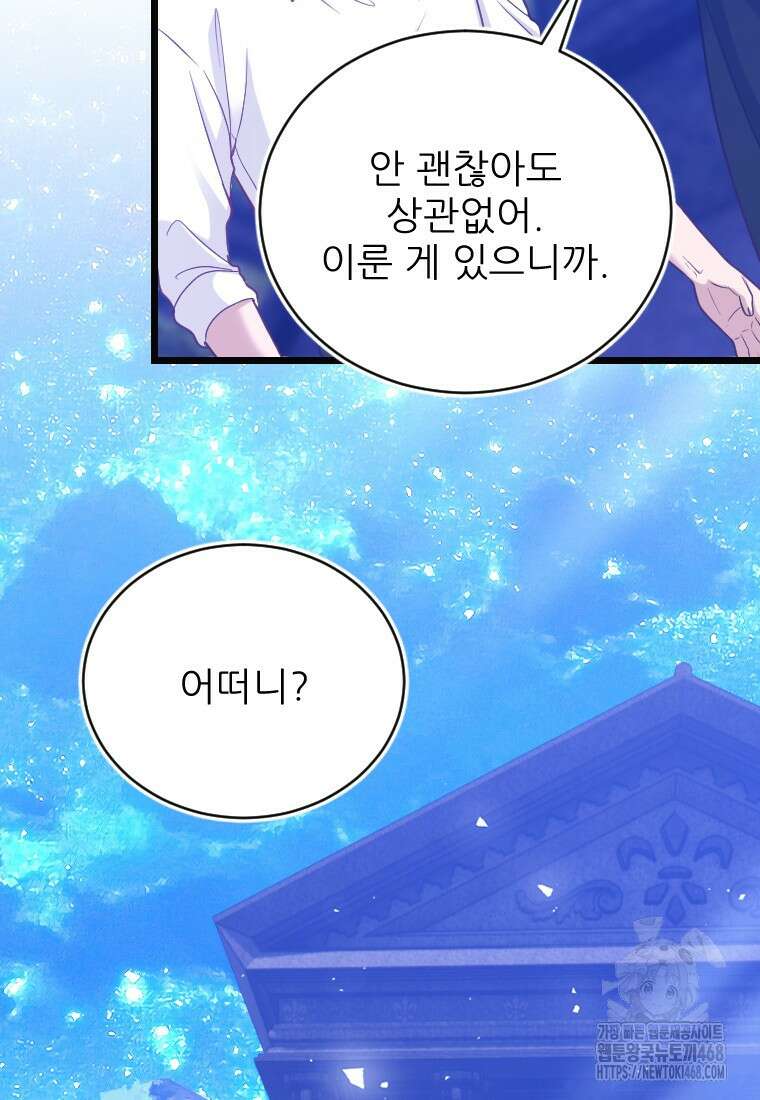 여주인공의 첫사랑을 타락시켜 버리면 75화 15