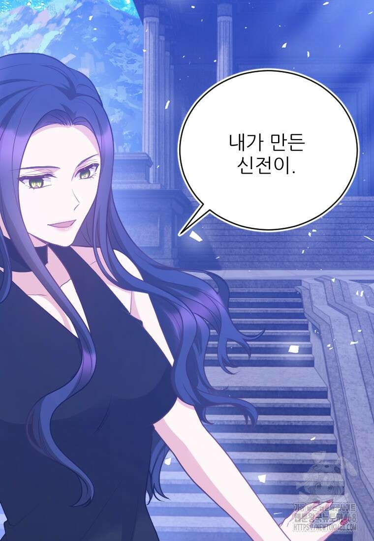 여주인공의 첫사랑을 타락시켜 버리면 75화 16