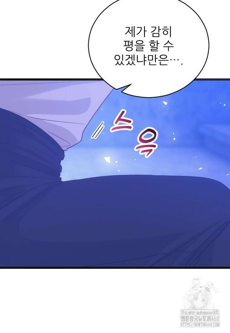 여주인공의 첫사랑을 타락시켜 버리면 75화 19