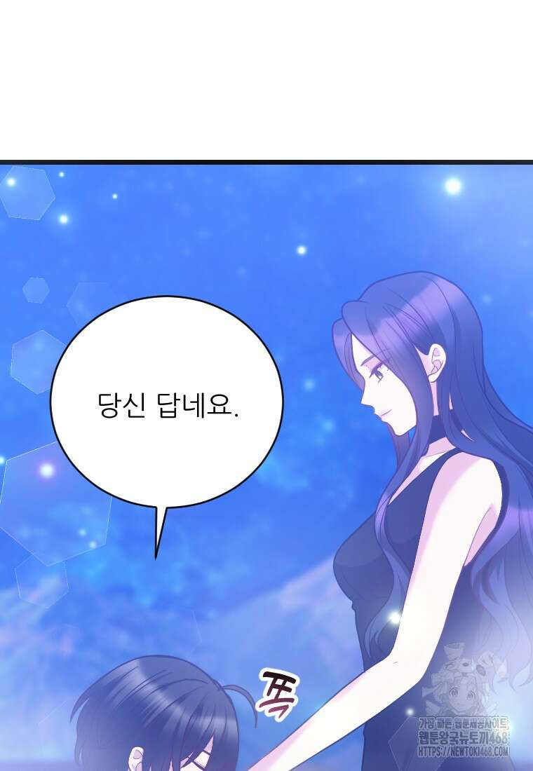 여주인공의 첫사랑을 타락시켜 버리면 75화 20