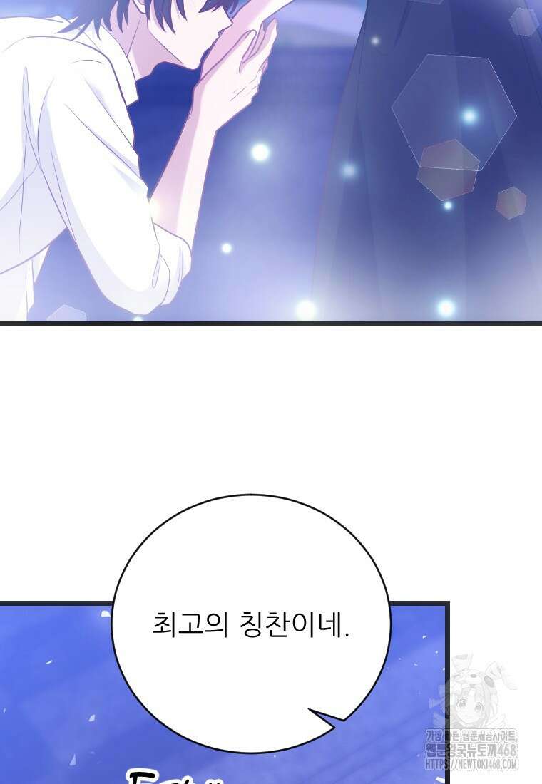 여주인공의 첫사랑을 타락시켜 버리면 75화 21