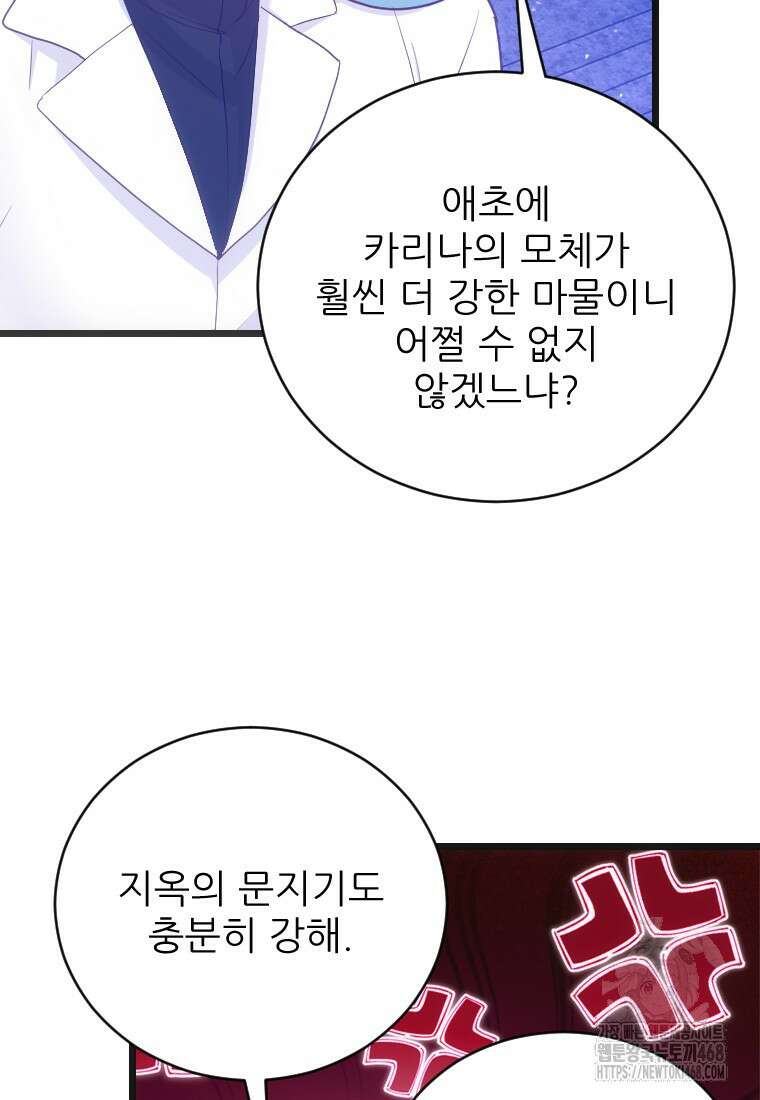 여주인공의 첫사랑을 타락시켜 버리면 75화 26