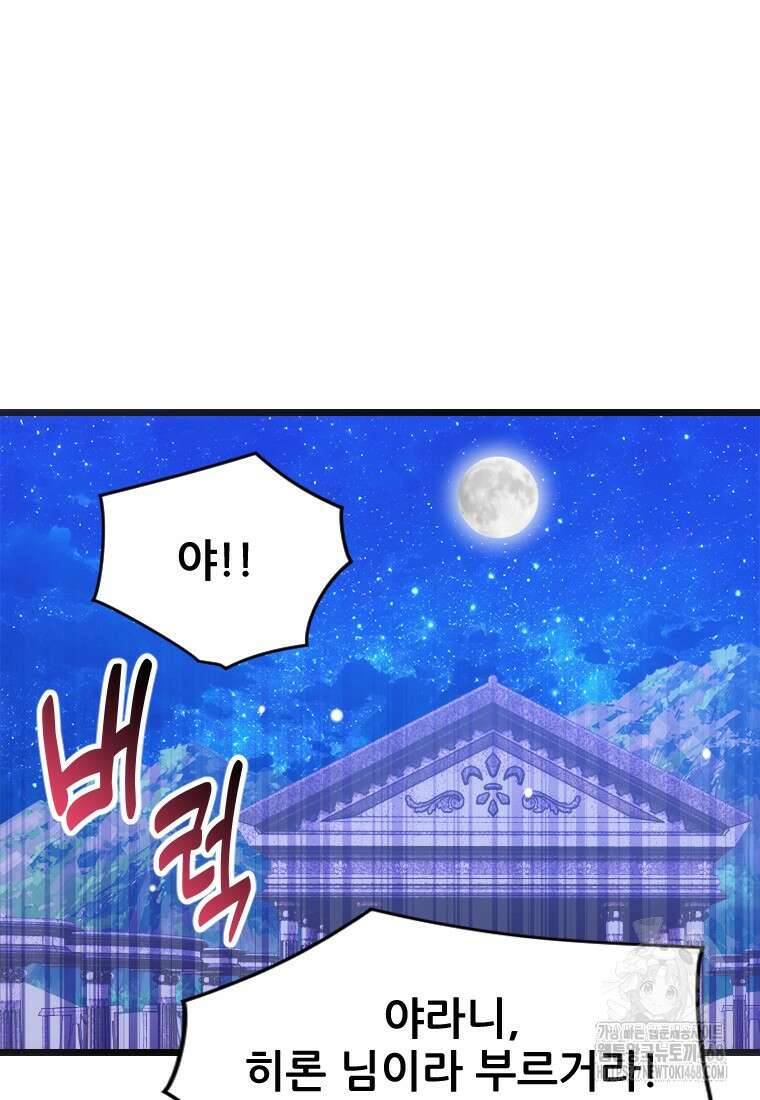 여주인공의 첫사랑을 타락시켜 버리면 75화 28