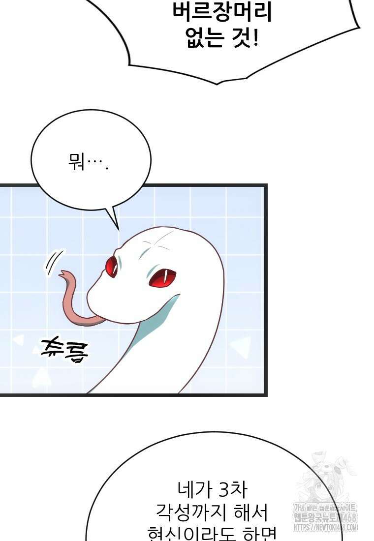 여주인공의 첫사랑을 타락시켜 버리면 75화 29