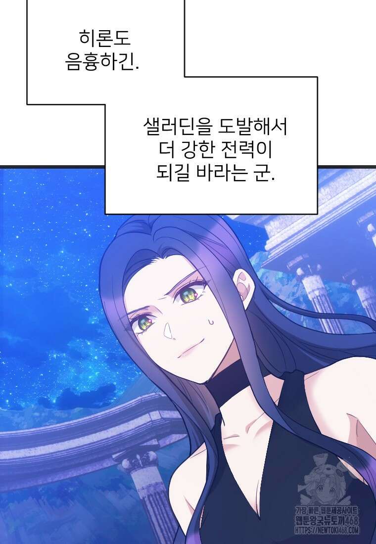 여주인공의 첫사랑을 타락시켜 버리면 75화 31