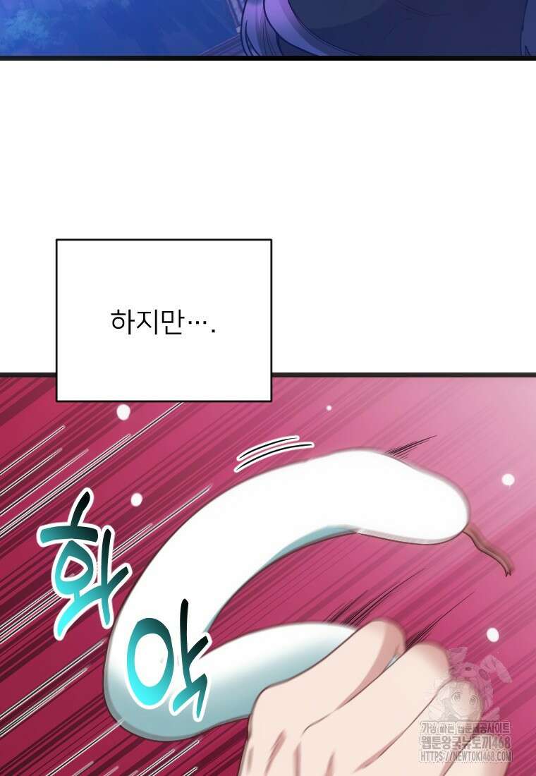 여주인공의 첫사랑을 타락시켜 버리면 75화 32