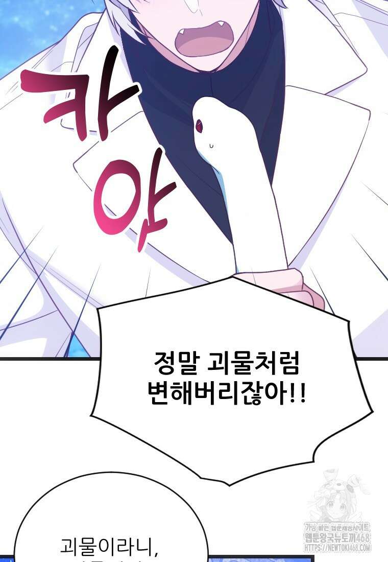 여주인공의 첫사랑을 타락시켜 버리면 75화 34