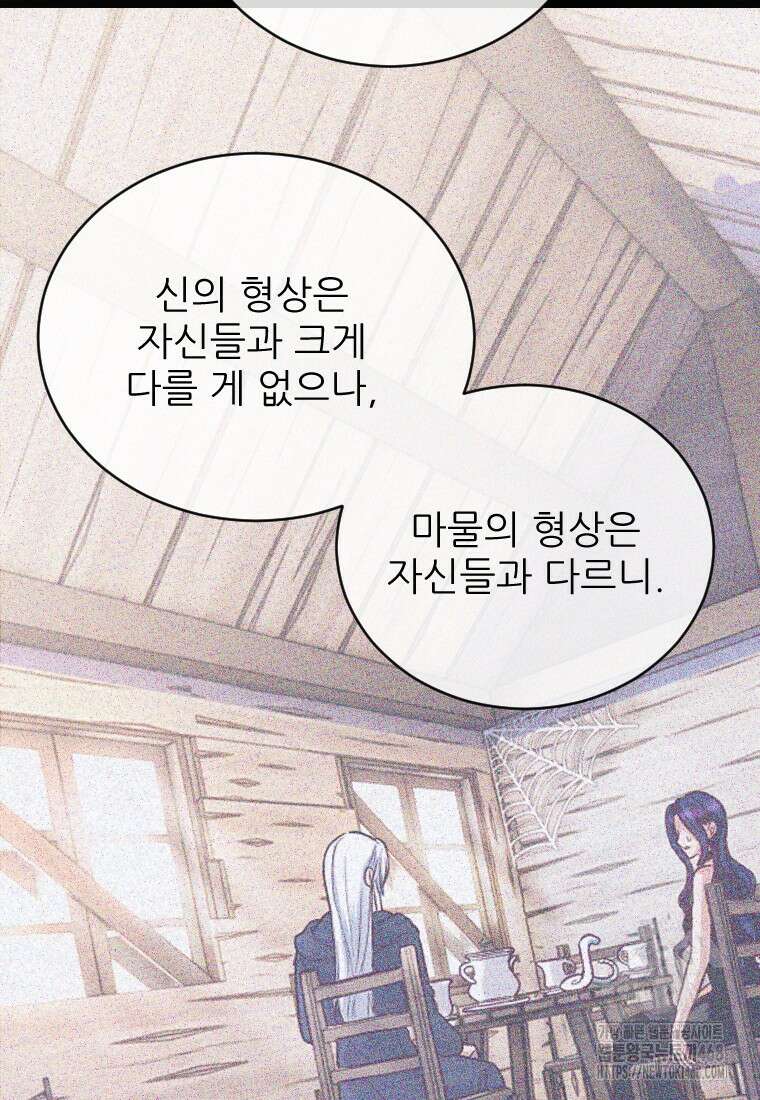 여주인공의 첫사랑을 타락시켜 버리면 75화 38