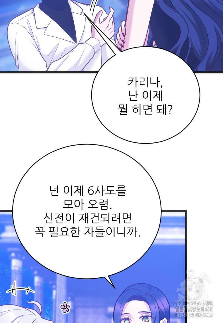 여주인공의 첫사랑을 타락시켜 버리면 75화 40