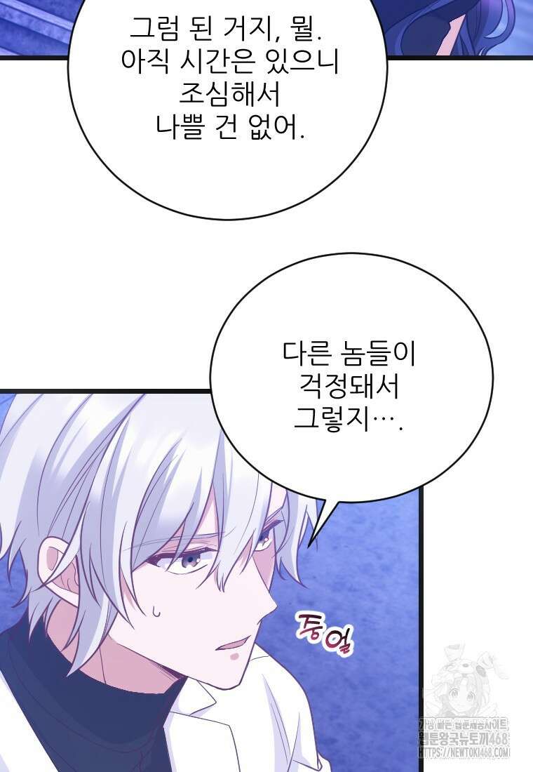 여주인공의 첫사랑을 타락시켜 버리면 75화 45