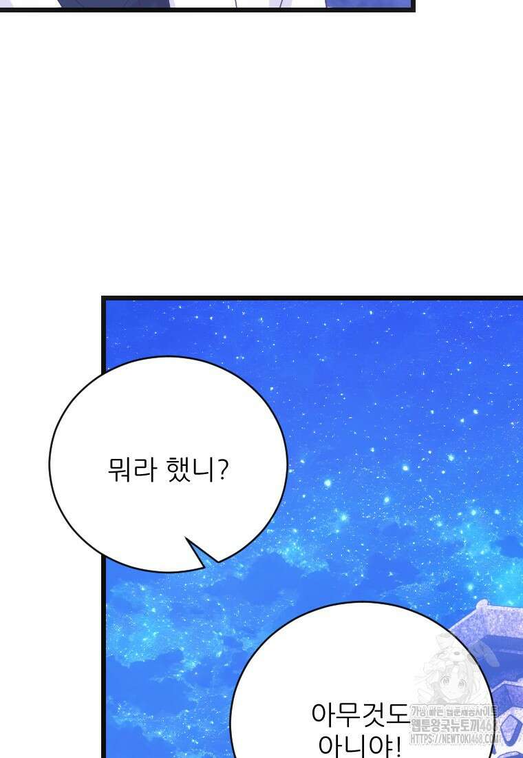 여주인공의 첫사랑을 타락시켜 버리면 75화 46