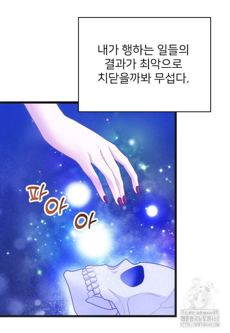 여주인공의 첫사랑을 타락시켜 버리면 75화 52