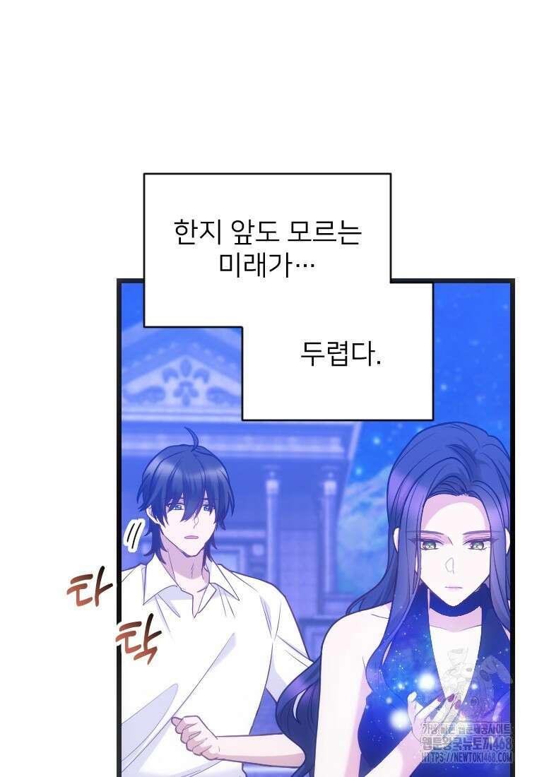 여주인공의 첫사랑을 타락시켜 버리면 75화 53