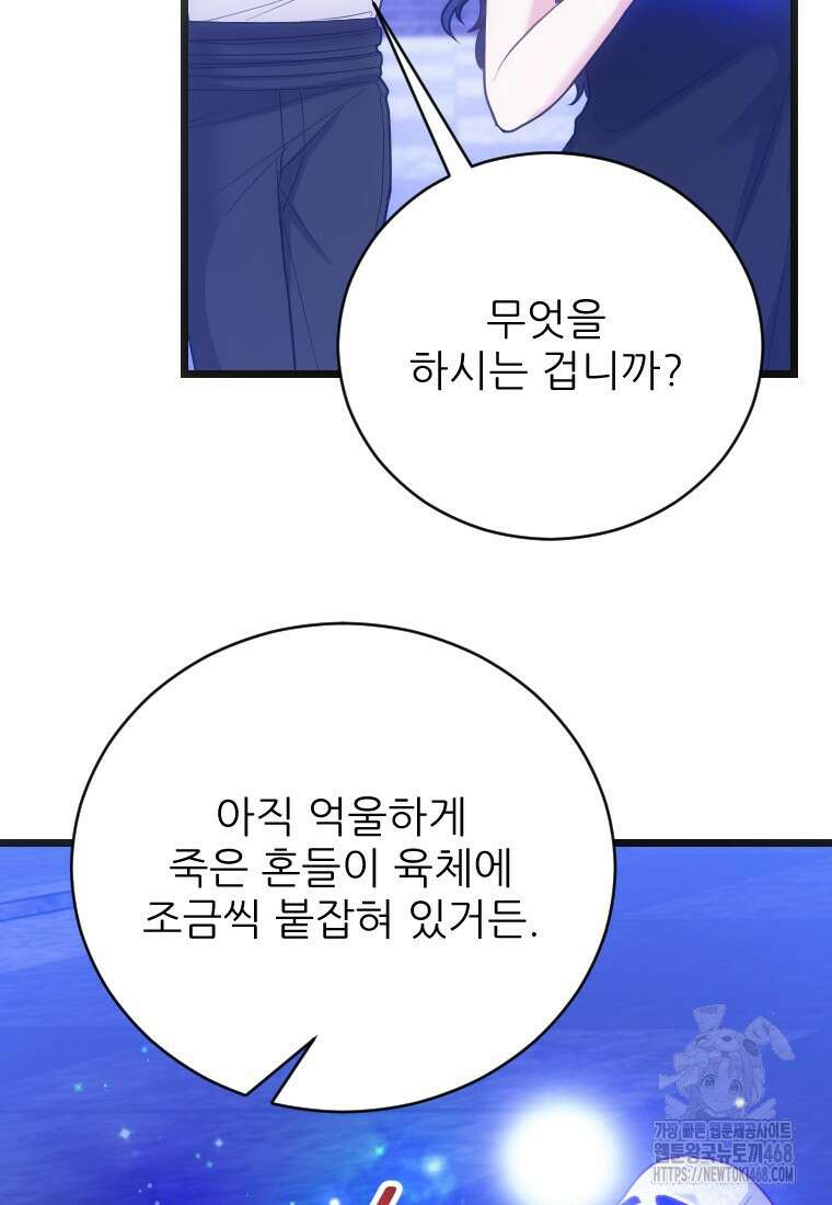 여주인공의 첫사랑을 타락시켜 버리면 75화 54