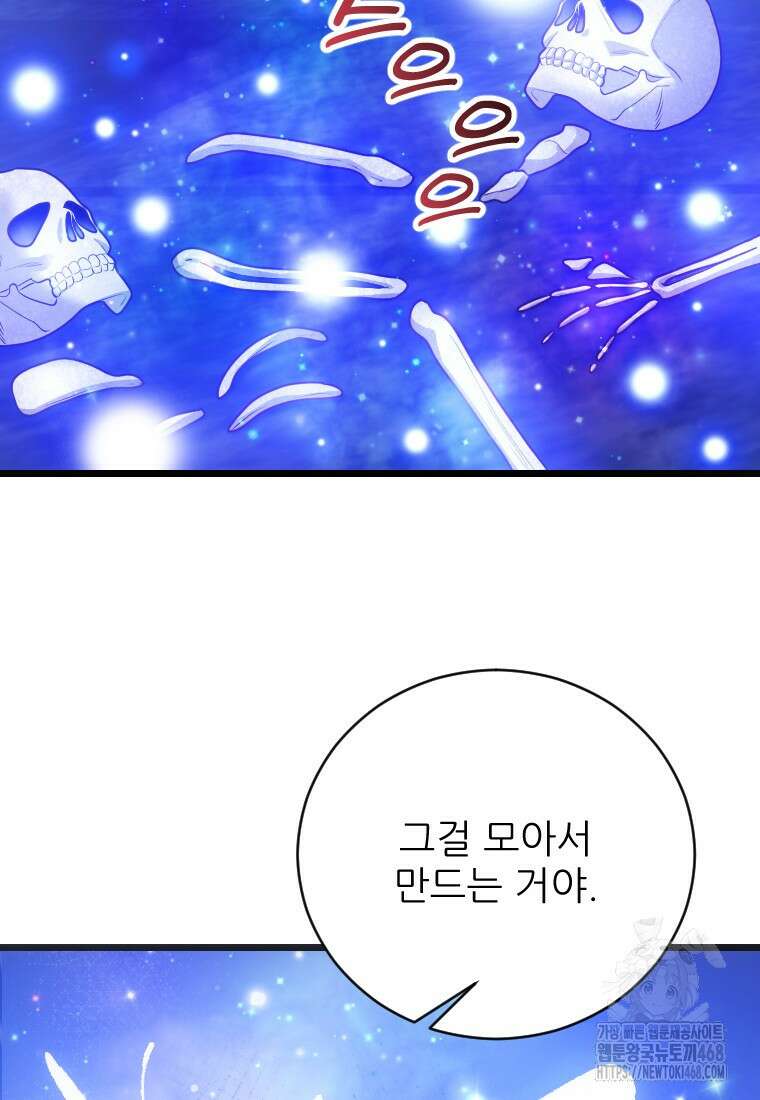 여주인공의 첫사랑을 타락시켜 버리면 75화 55