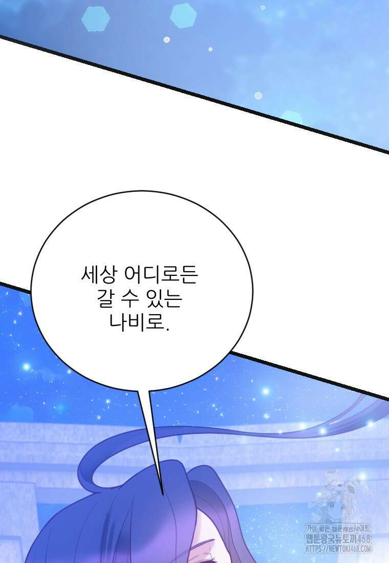 여주인공의 첫사랑을 타락시켜 버리면 75화 60