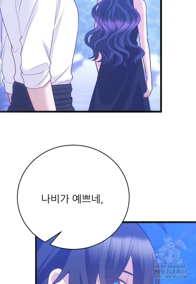 여주인공의 첫사랑을 타락시켜 버리면 75화 63