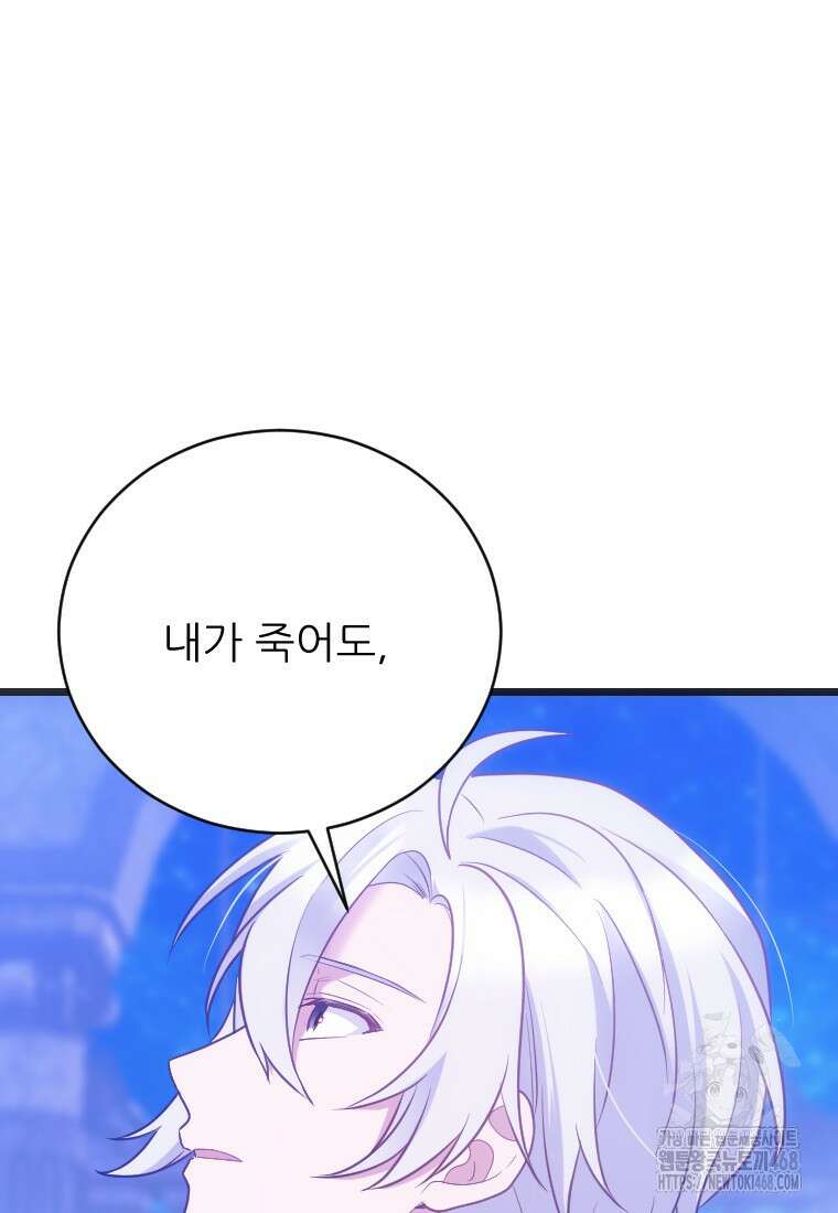 여주인공의 첫사랑을 타락시켜 버리면 75화 66
