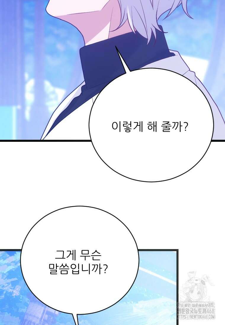 여주인공의 첫사랑을 타락시켜 버리면 75화 67