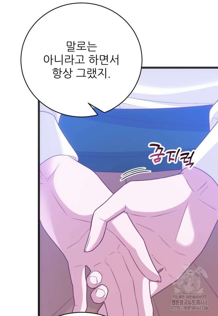 여주인공의 첫사랑을 타락시켜 버리면 75화 69