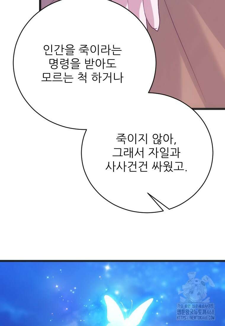 여주인공의 첫사랑을 타락시켜 버리면 75화 70