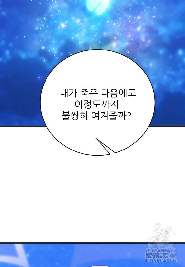 여주인공의 첫사랑을 타락시켜 버리면 75화 71