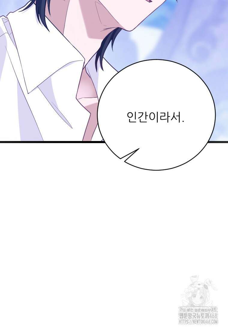 여주인공의 첫사랑을 타락시켜 버리면 75화 74